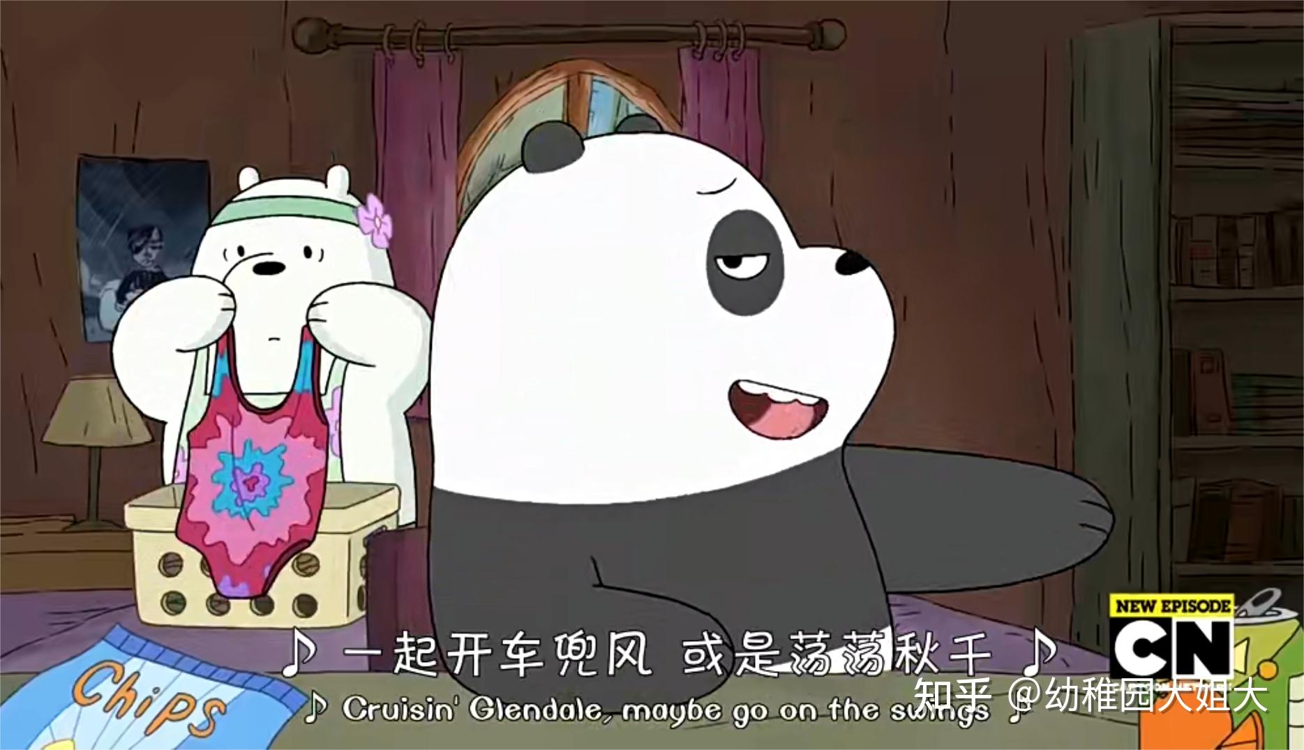 咱们裸熊-we bare bears-第二季中英台词