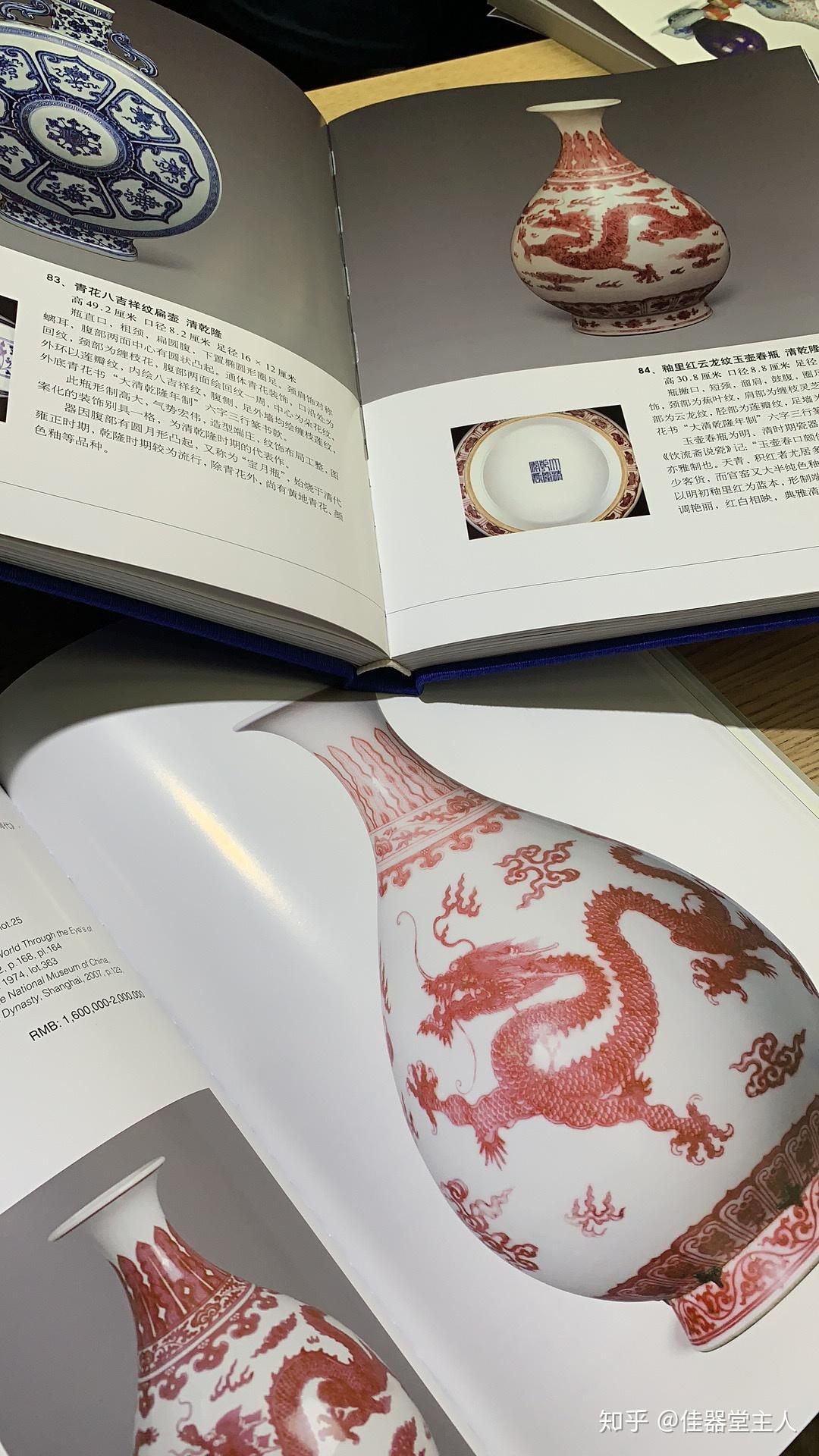 清雍正釉里红龙纹玉壶春中汉拍卖犹珍三十期封面