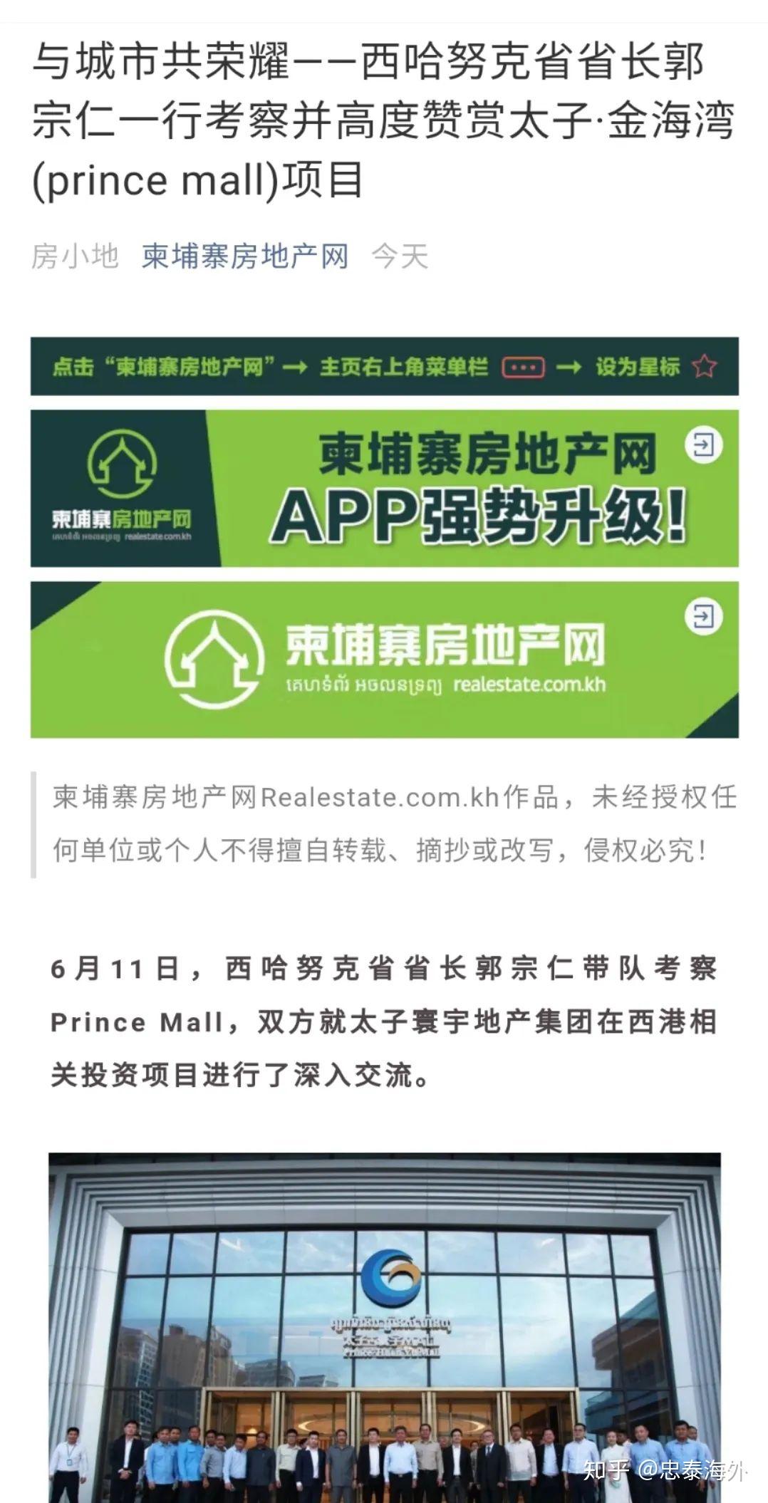 柬埔寨媒体聚焦西港省长考察太子·金海湾项目，西港2020发展前景引发广泛关注- 知乎