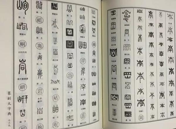 篆刻入门:从“字典上查来的字”到“印面上的字” - 知乎