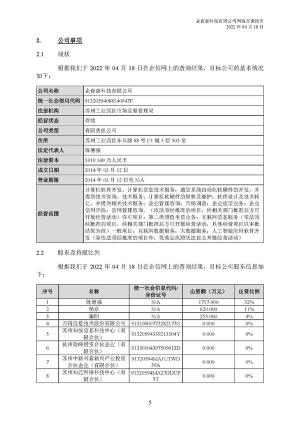 如何3分钟内自动生成一份专业的法律尽调报告？ - 知乎
