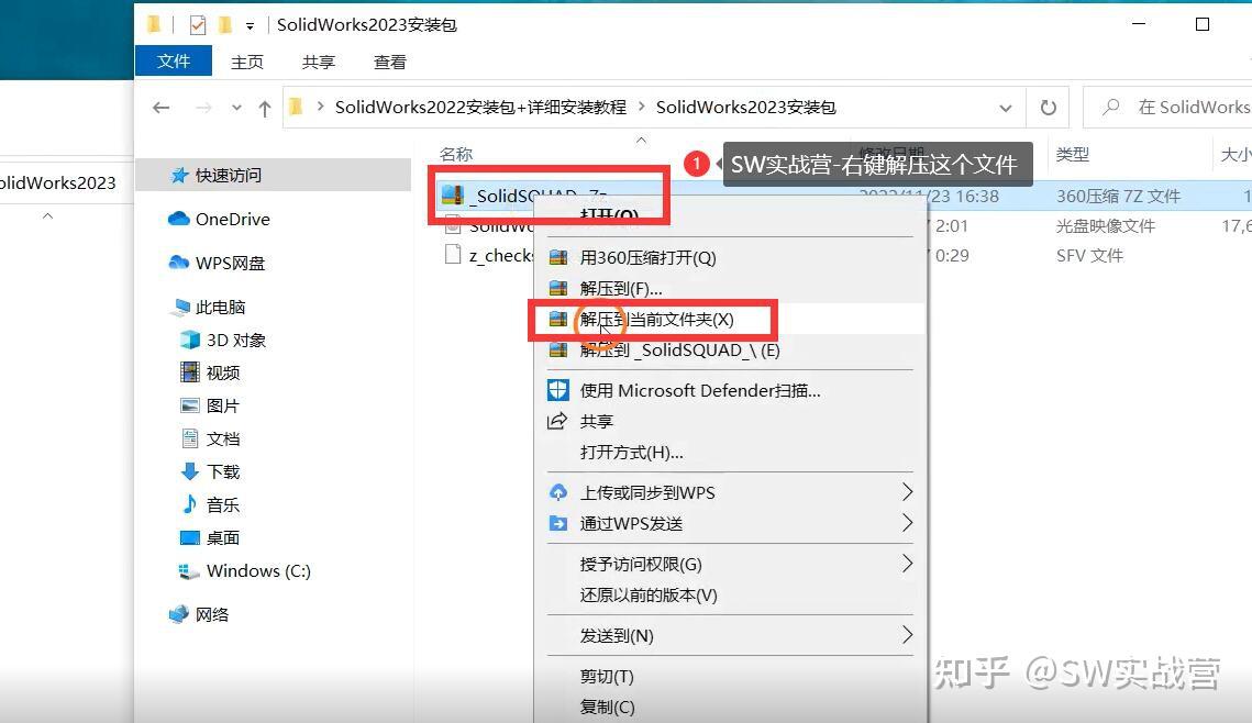 Solidworks2023 
