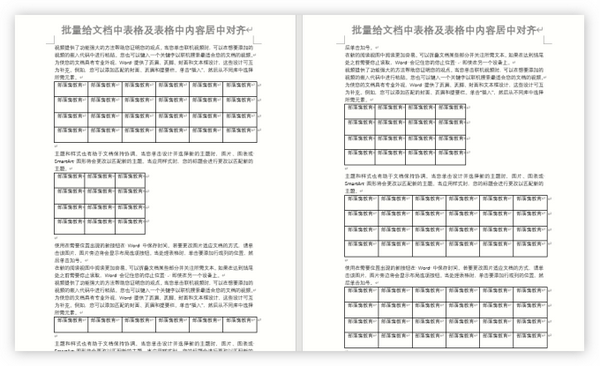 Word表格操作技巧：用vba代码批量居中对齐表格及表格中内容 知乎