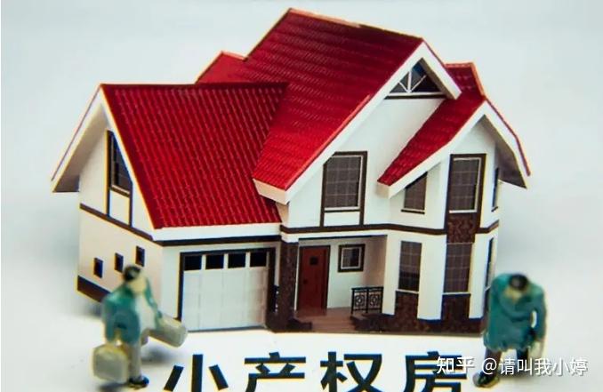深圳小产权房拆迁了怎么赔偿 - 知乎