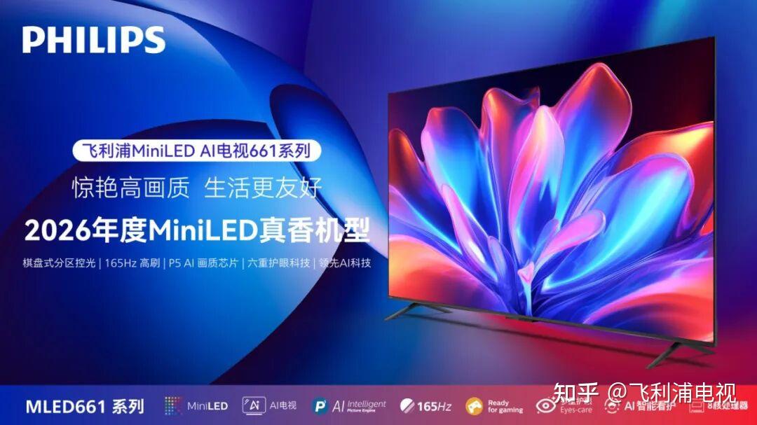 实力画质，一见倾心！飞利浦MLED661电视新品震撼来袭