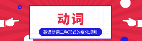 英语中动词词尾的 S Ed Ing 形式 知乎