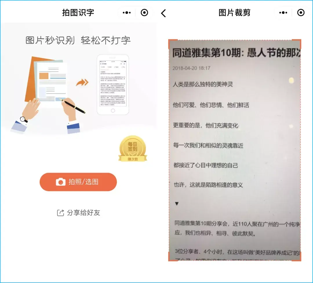 拍图识字也是本人很喜欢使用的一款小程序,它支持一键提取图片中的