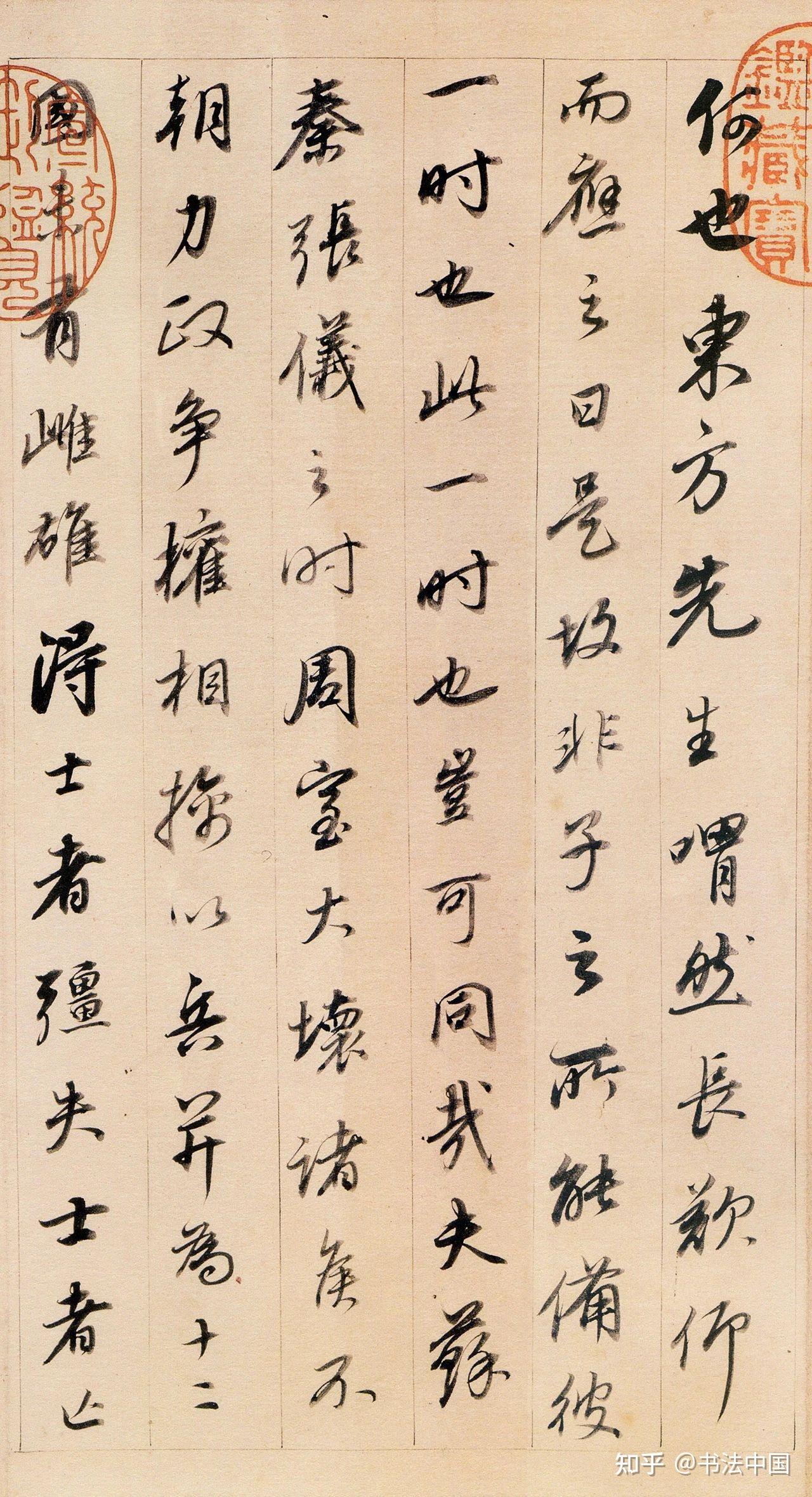 欣赏丨董其昌 行书《答客难》 - 知乎