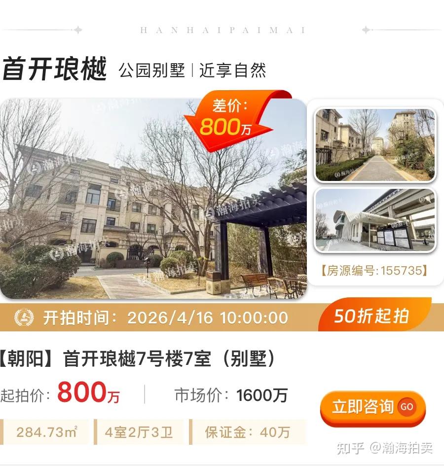可贷款、可过户!捡漏不踩坑,朝阳、海淀平均7折拍,性价比拉满~ - 知乎