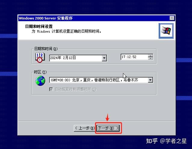 Windows 2000 Server系统安装和配置! - 知乎