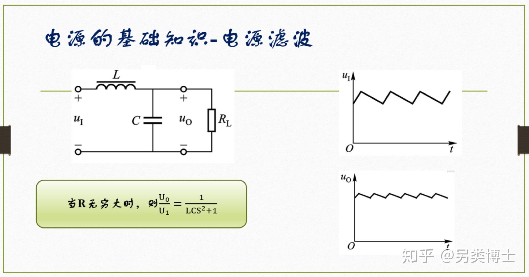 濾波電路多種多樣,有rc濾波,lr濾波,lc濾波,lrc濾波電路,有一階,二階