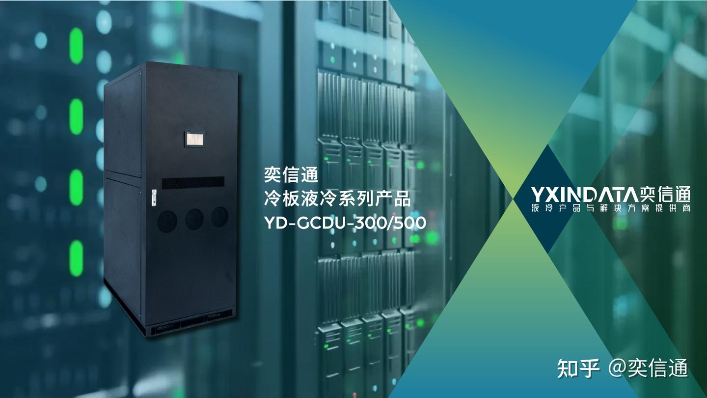 液冷 CDU：数据中心散热的卓越解决方案 - 知乎