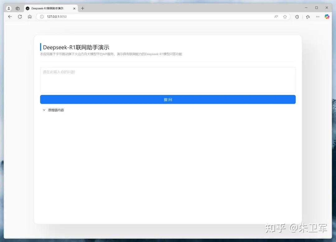 纯Python实现Deepseek联网问答助手 - 知乎