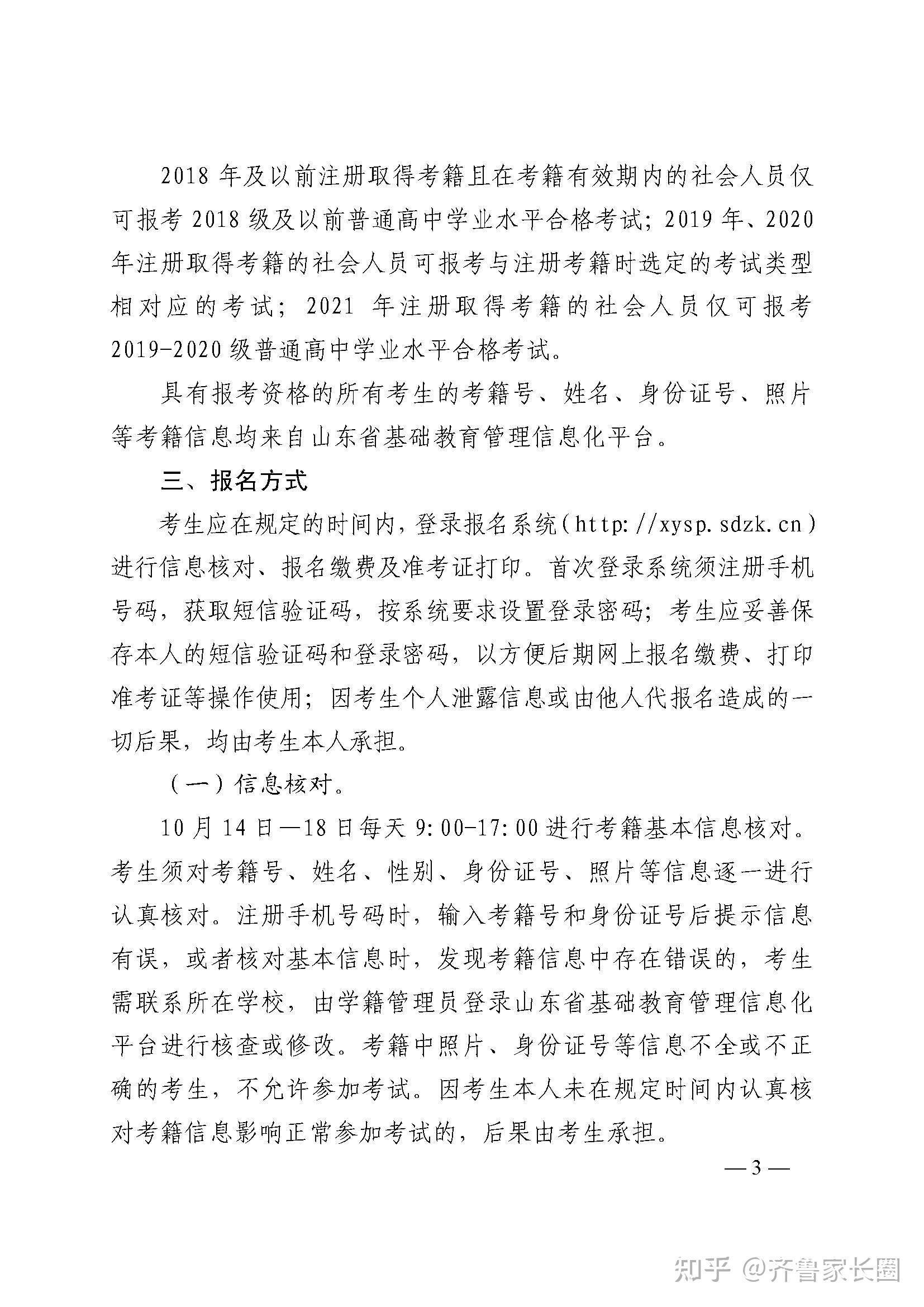 通知里确定了山东省2021年冬季普通高中学业水平合格考试报名及考试