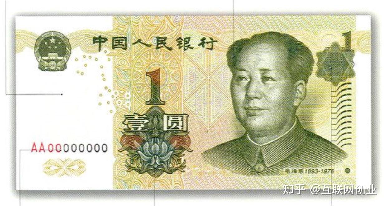 震撼了，谁都没想到，现在的1元人民币，用钱去卖钱。 - 知乎