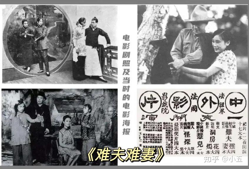 《难夫难妻》是中国第一部无声黑白短故事片,诞生于1913年