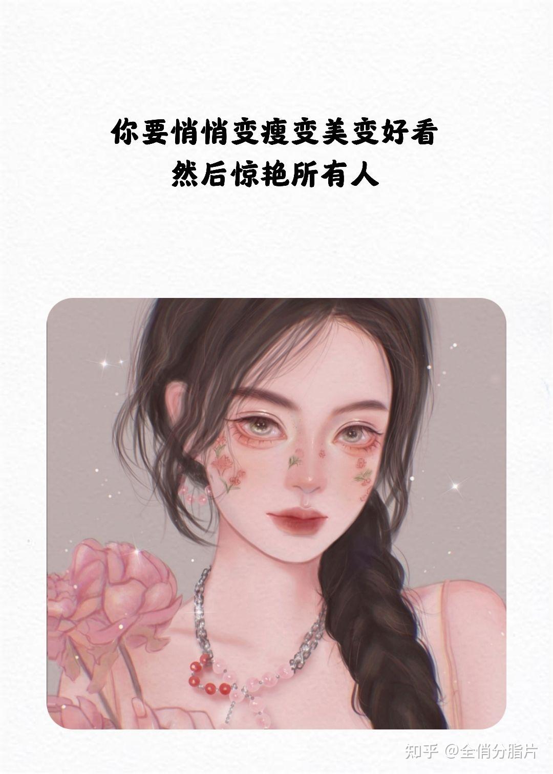 这样的世界你不想体验下吗78你要悄悄变瘦变美变好看 然后惊艳所有