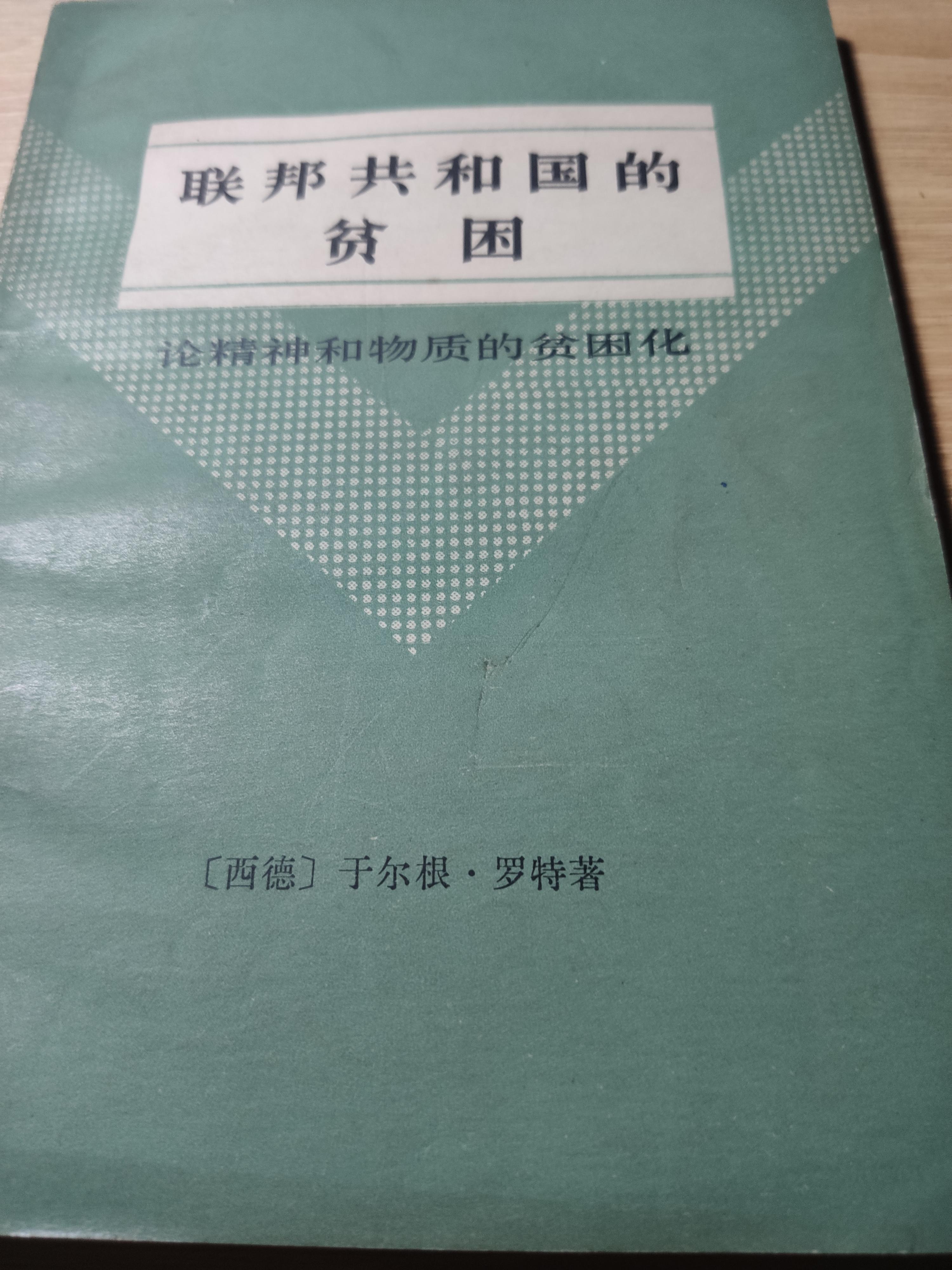 为什么东德的人总要逃到西德去？