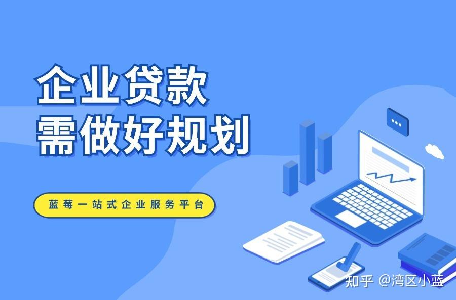 企业融资难?快来看看这4个原因 - 知乎