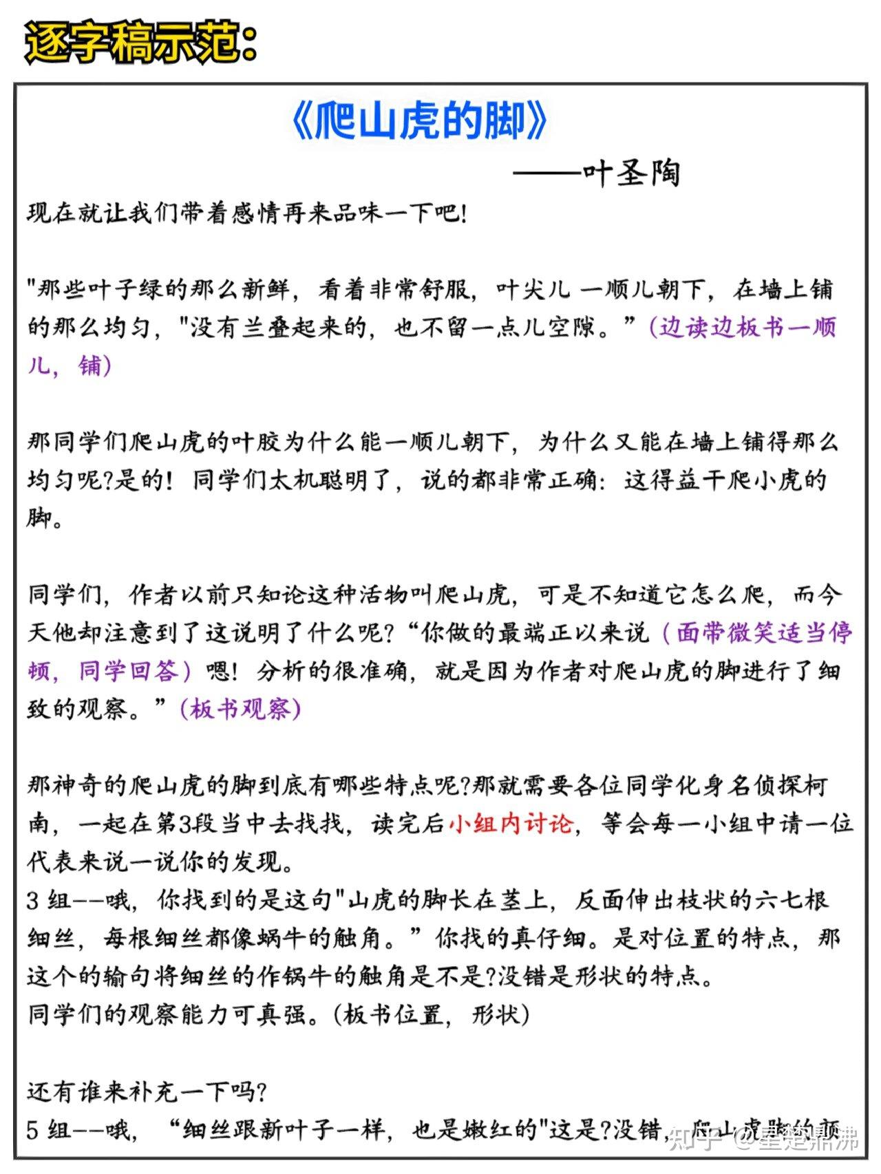 23下教资面试！1~6年级语文高频篇目逐字稿 - 知乎
