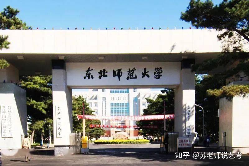 東北師範大學2022年承認美術統考成績附往年美術類專業錄取線