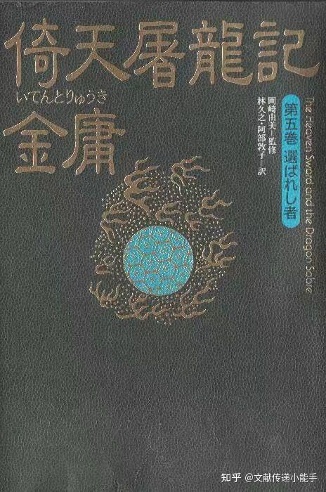 倚天屠龍記 全五巻　金庸 朗声正版倚天屠龙记全4册朗声新修版珍藏版本2022 金庸武侠小说彩