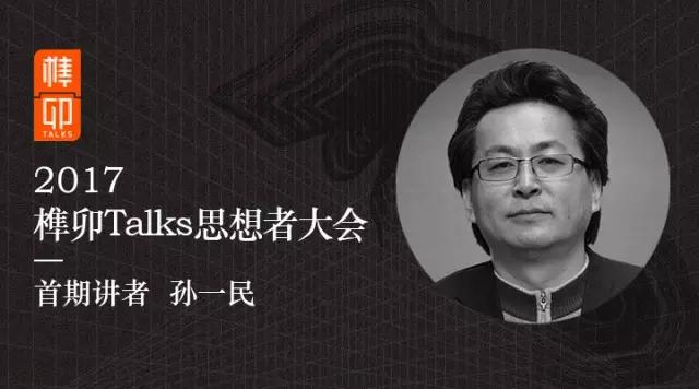孙一民不要让建筑形式凌驾于技术之上丨榫卯talks1月8日广州