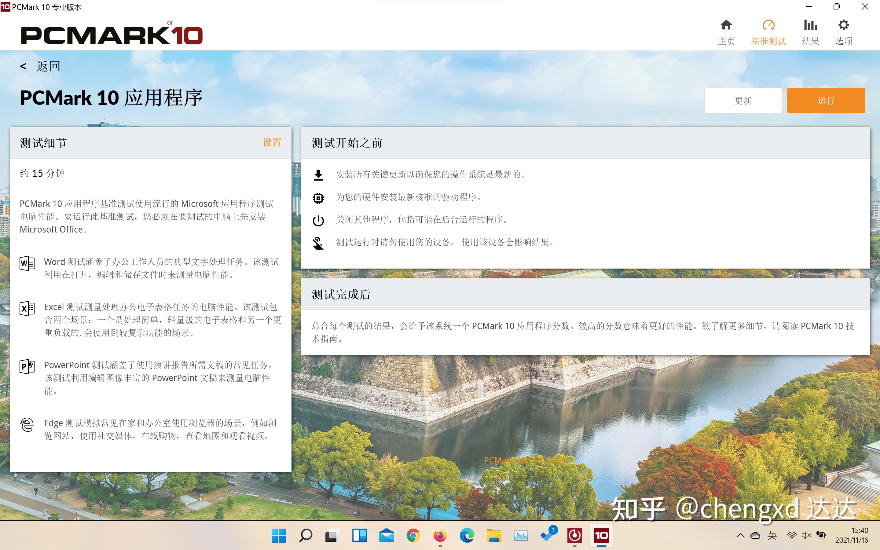 新评测工具ulprocyonoffice生产力跑分