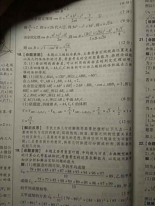 高考数学大题是最后答案对然后老师就直接给满