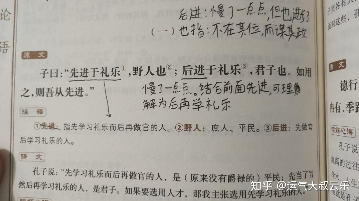 先进于礼乐野人也后进于礼乐君子也何解