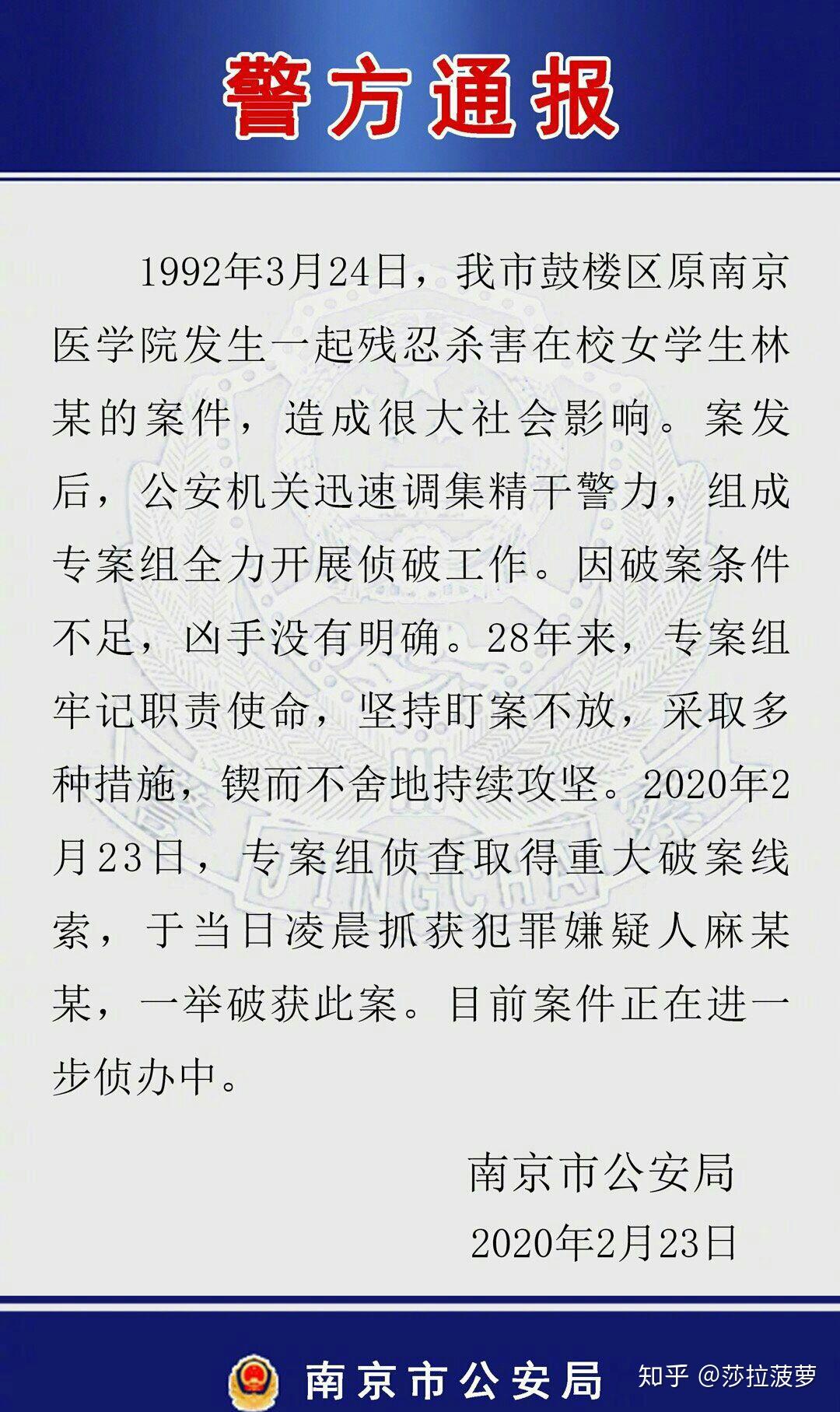 二十八年终告破南医大林伶案