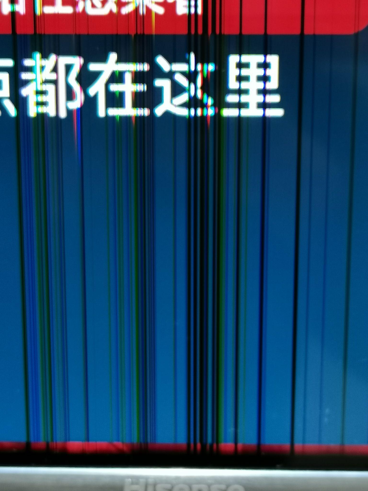 我家海信电视屏幕三年就坏了