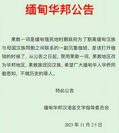 並且還將緬甸的黃綠色國旗換成了有標誌性意義的紅底黃星的同盟軍軍旗