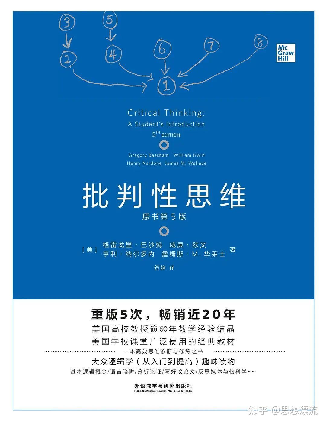 提升思维能力,不妨看看这8本书 - 知乎
