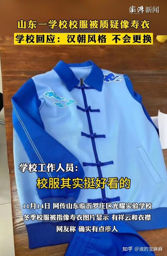 山东一中学校服被吐槽像寿衣,土味审美引热议,教育局最新回应