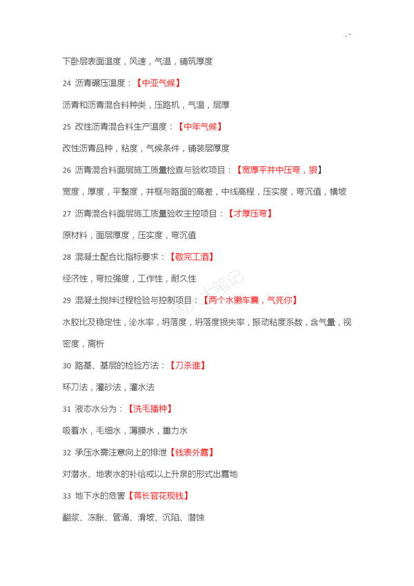 二建各科记忆口诀