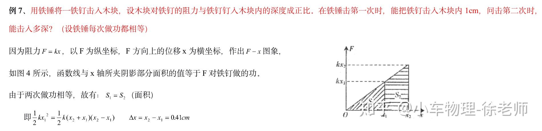 机械能专题1--6种方法求变力做功(让你瞬间清醒) - 知乎