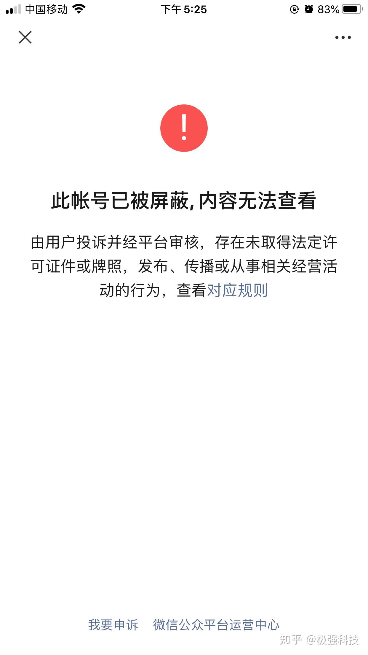 今天我的微信公号被封了写在它存活的第851天