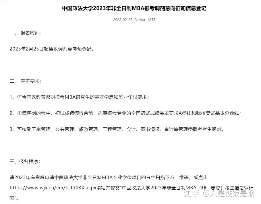 收藏！2023考研调剂信息汇总！(实时持续更新中) - 知乎