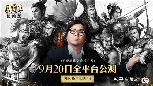 靈犀互娛——《三國志·戰略版》