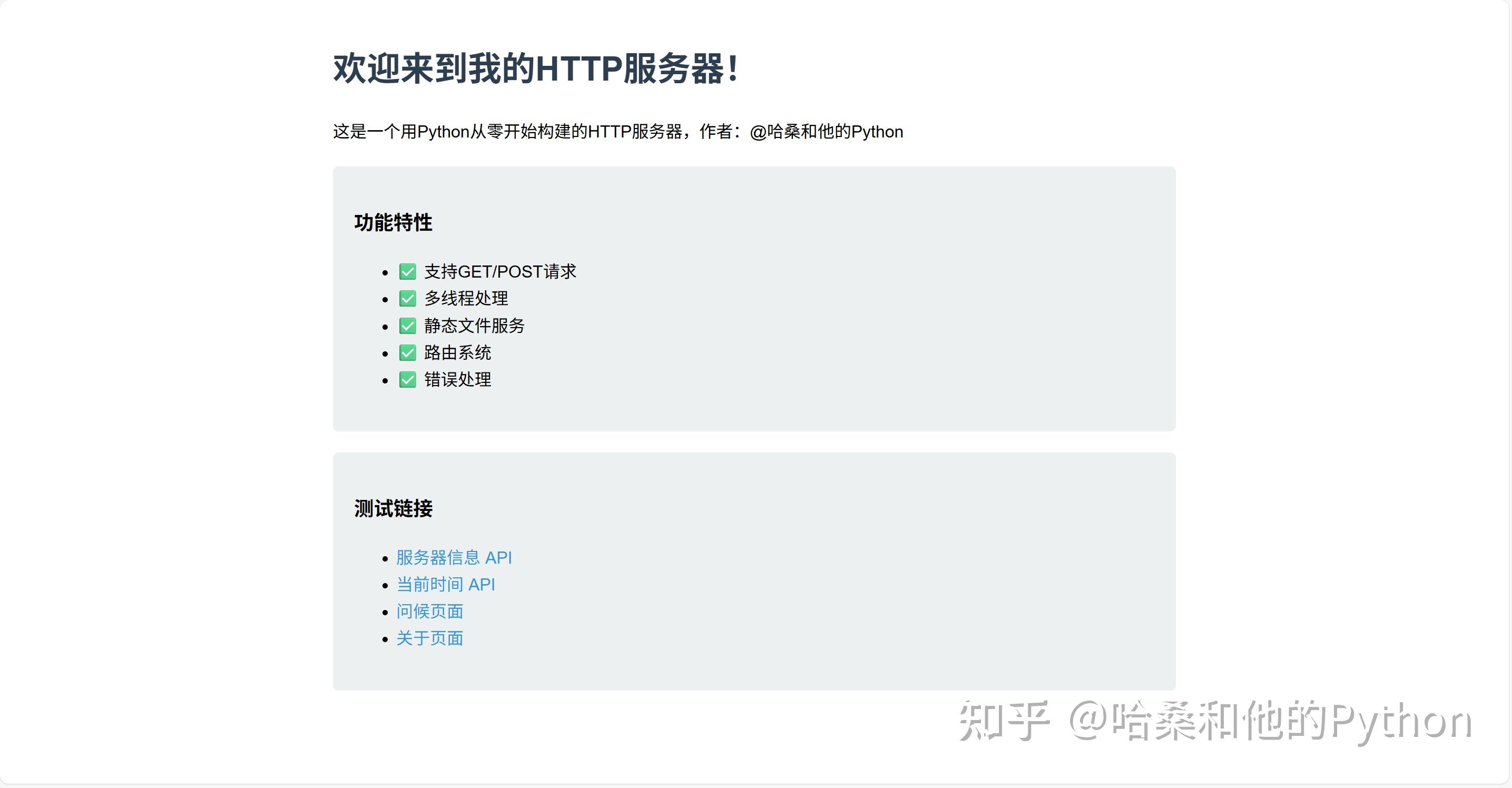 从零开始用Python构建HTTP服务器 - 深入理解Web的本质 - 知乎