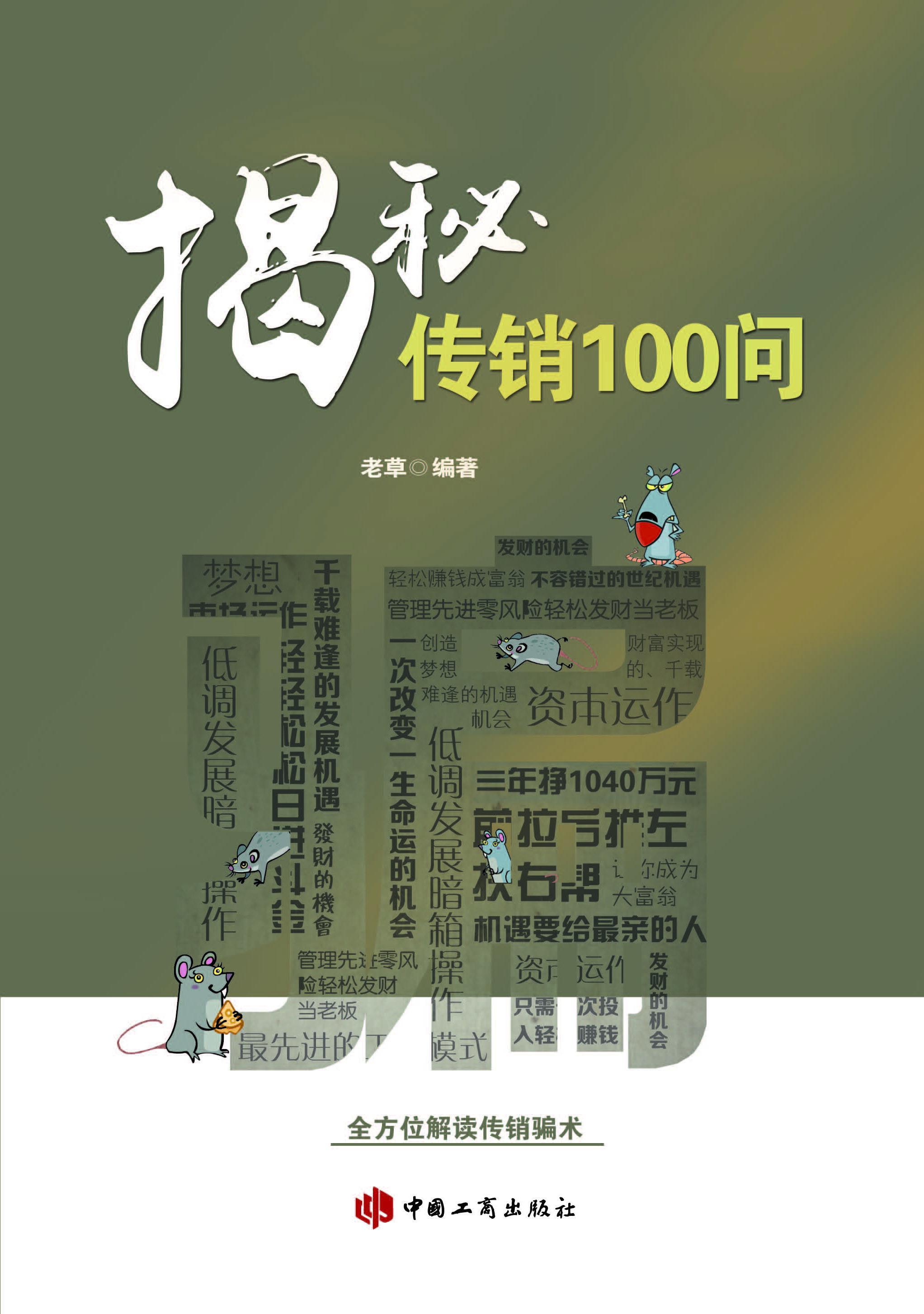 1040阳光工程传销的沦陷与醒悟