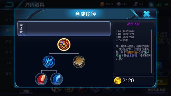 选好装备才是赢得比赛的核心王者荣耀装备深度解析法术攻击篇