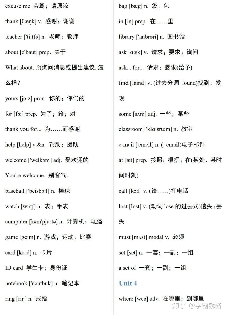 初中英语所有单词都在这里，打印出来拿去背很方便！ - 知乎