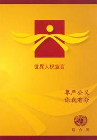 根据联合国发布的《世界人权宣言》的第二十五条第一部分来做出思考