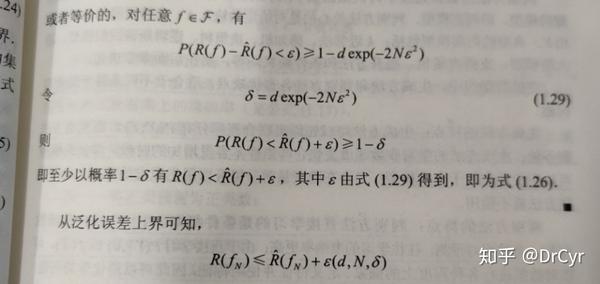 泛化误差上界 证明详推 知乎
