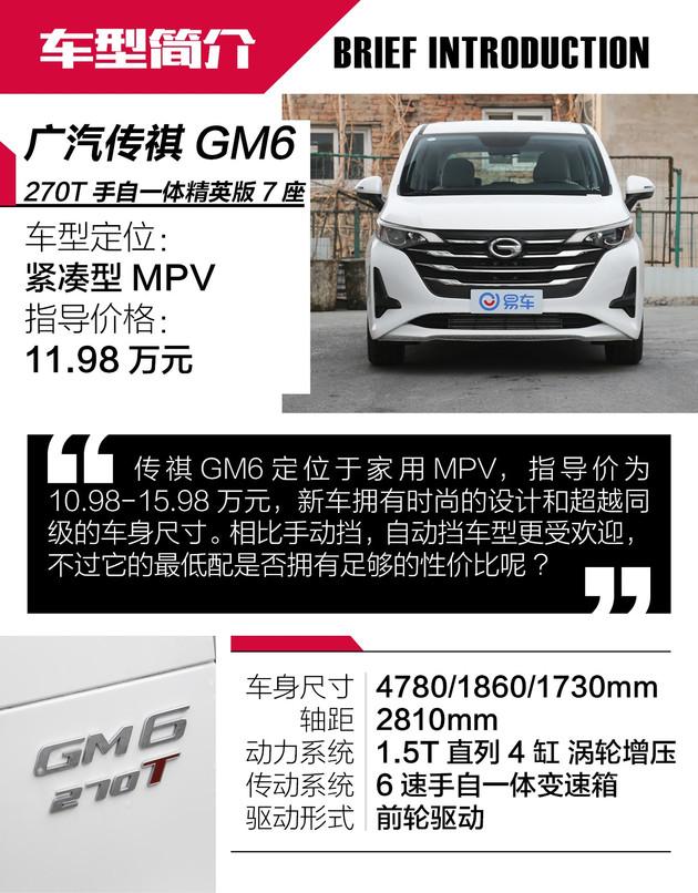 花12万买传祺gm6低配车是捡便宜还是个坑