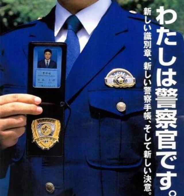 日本警察全解 