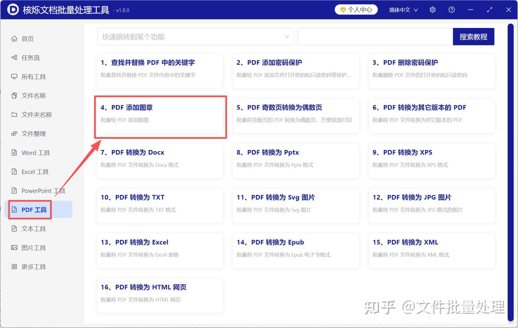 如何批量在PDF文件上盖电子章?教你一次性在每页上盖章 - 知乎
