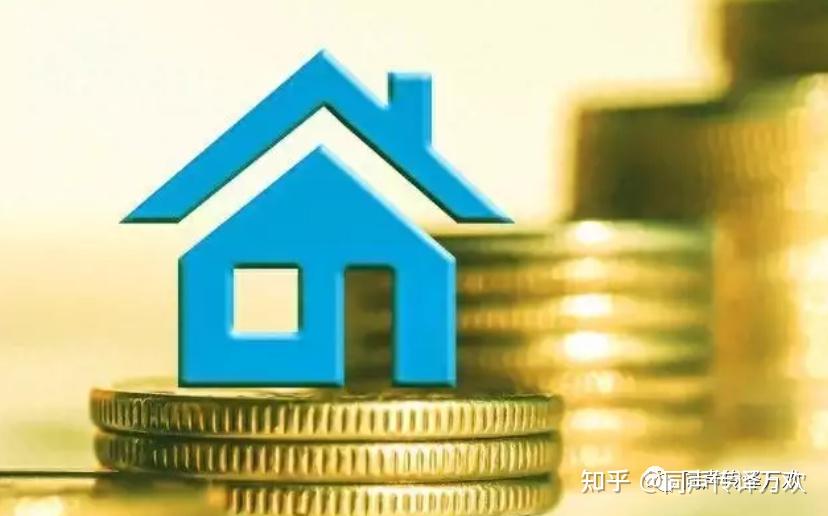 【双语热点】首套房贷款“认房不认贷”! - 知乎